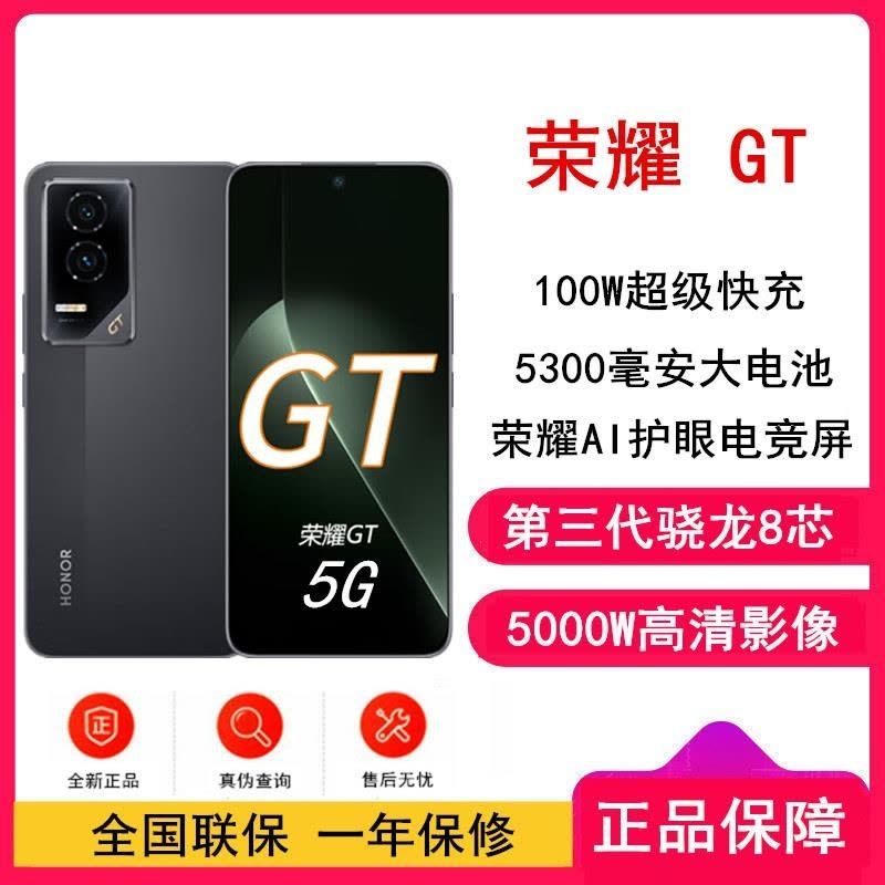 [全新]荣耀GT 幻影黑 16GB+1TB 第三代骁龙8芯 电竞屏 5G AI 新款 游戏手机图片
