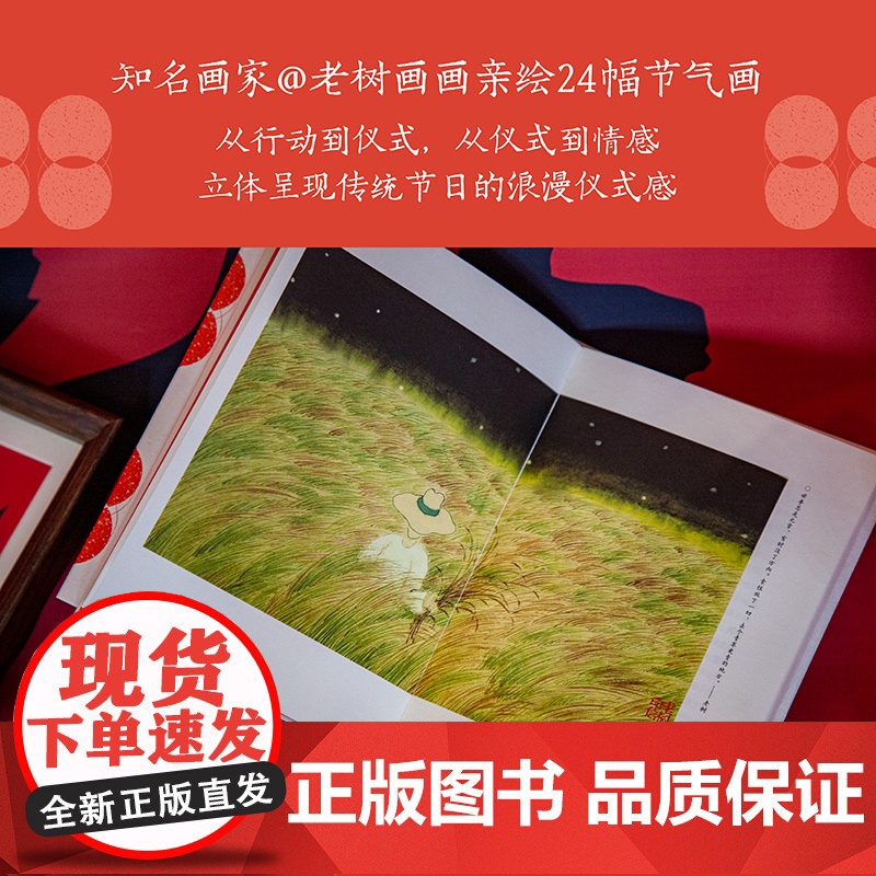 [刷边珍藏版]节日之书 知名学者余世存说中国传统节日 第十五届文津图书奖图书在15个传统节日里活出中国人的浪漫高清大图