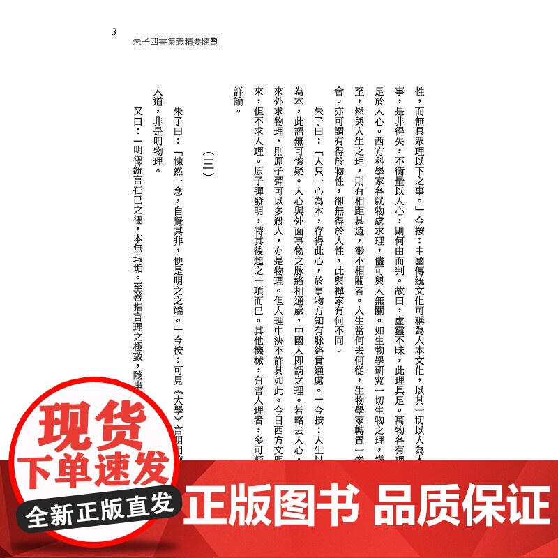 [港台原版] 宋代理学三书随札(精)(附赠藏书票) 钱穆 三民高清大图