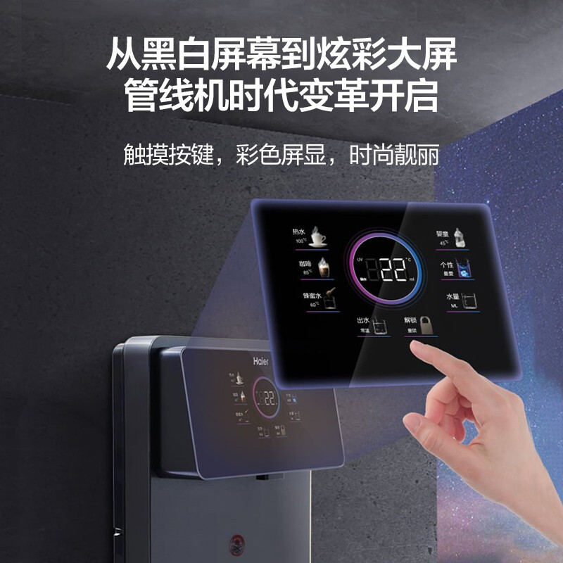海尔管线机加热一体机厨房壁挂净水器伴侣家用饮水机大屏HGR2105B