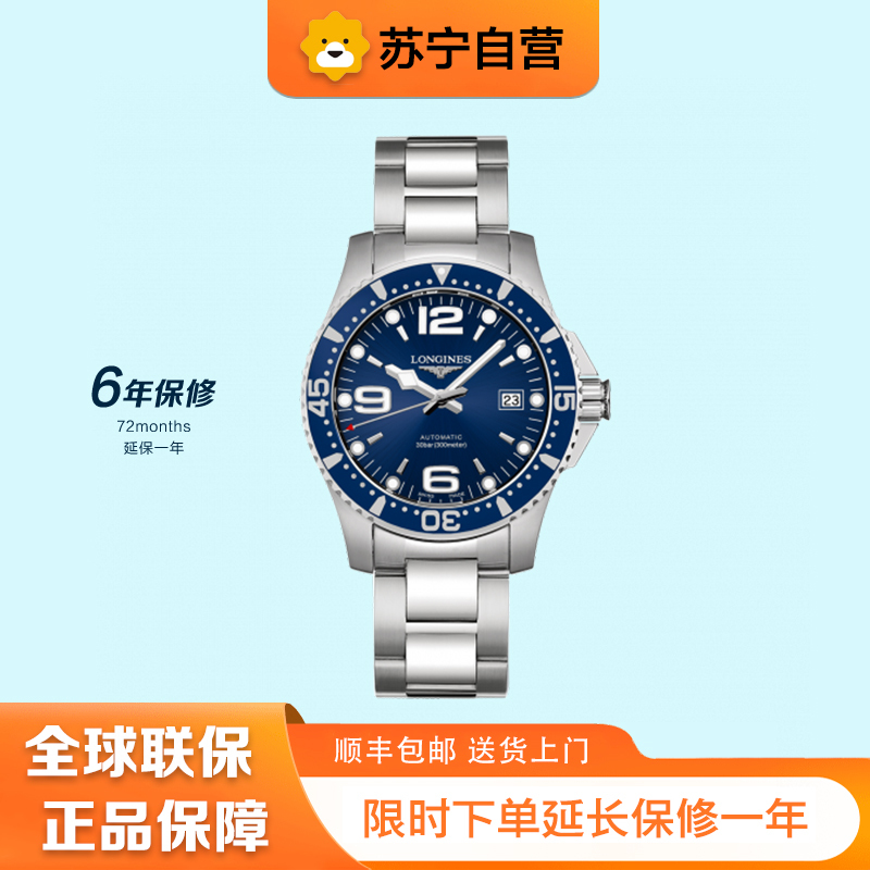 [苏宁自营]浪琴(Longines)康卡斯潜水系列 L37424966机械男表 L3.742.4.96.6