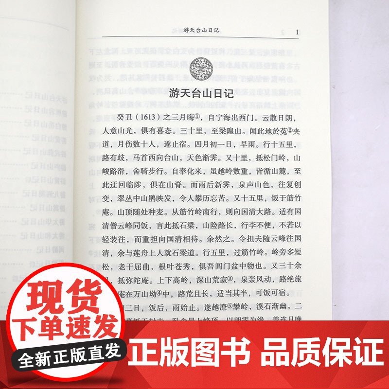 徐霞客游记 崇文馆民国国学文库书籍高清大图