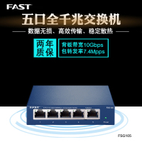 FAST迅捷FSG105 5口全千兆交换机 1000M网络监控钢壳4口五口分线器网线宿舍交换器家用分流器可USB供电集线