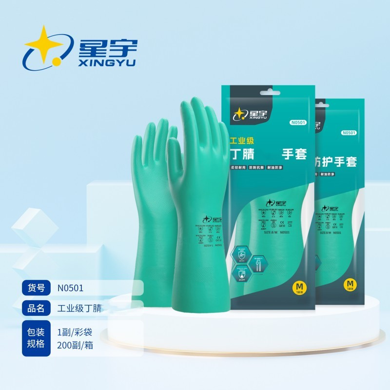 星宇/XINGYU N0501工业级丁腈手套 XL 20副
