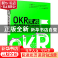 OKR实战:用关键结果衡量工作绩效