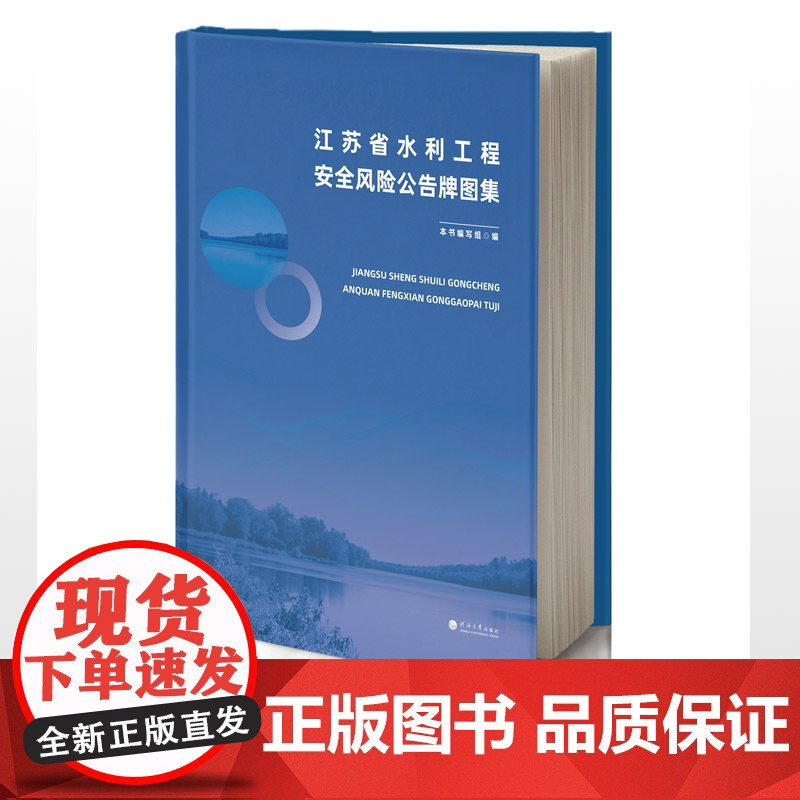 江苏省水利工程安全风险公告牌图集