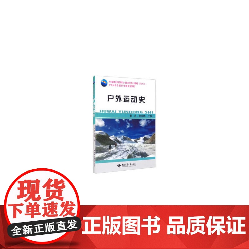 户外运动史高清大图