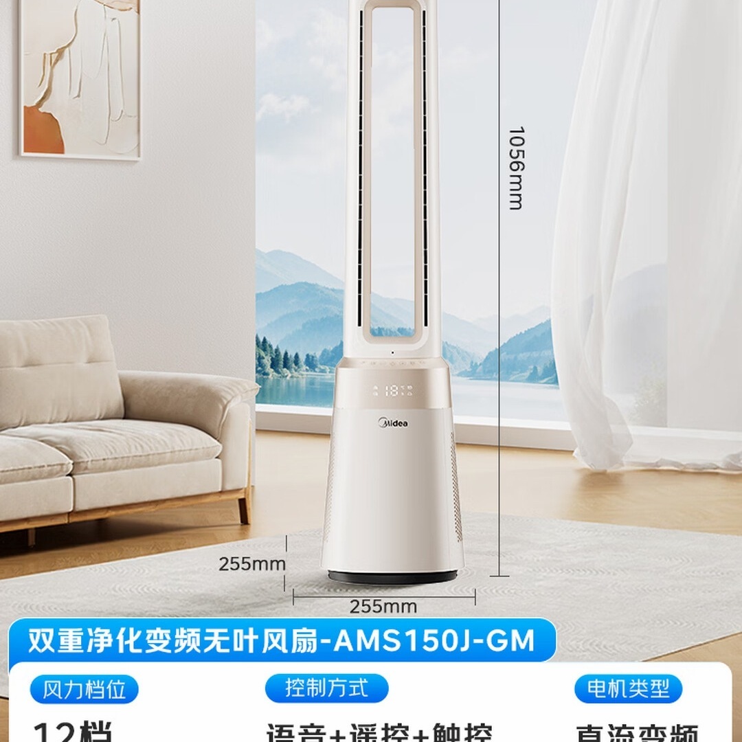 美的(Midea)母婴呵护双重净化无叶风扇 直流 变频静音塔扇 语音遥控落地扇 家用大风力电风扇AMS150J-GM