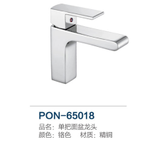 PON 单把面盆龙头DN15