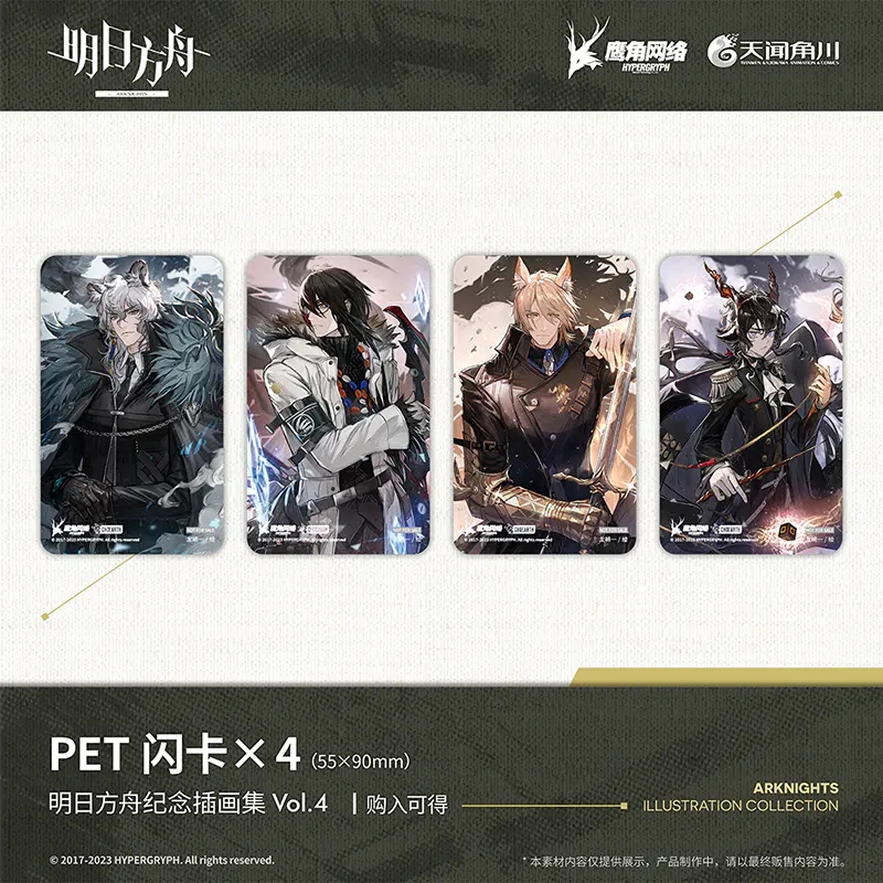 [正版]附赠PET闪卡×4 明日方舟纪念插画集. Vol.4 第4册 游戏周边明日方舟美术设定集艺术动漫画册 鹰角网络高清大图