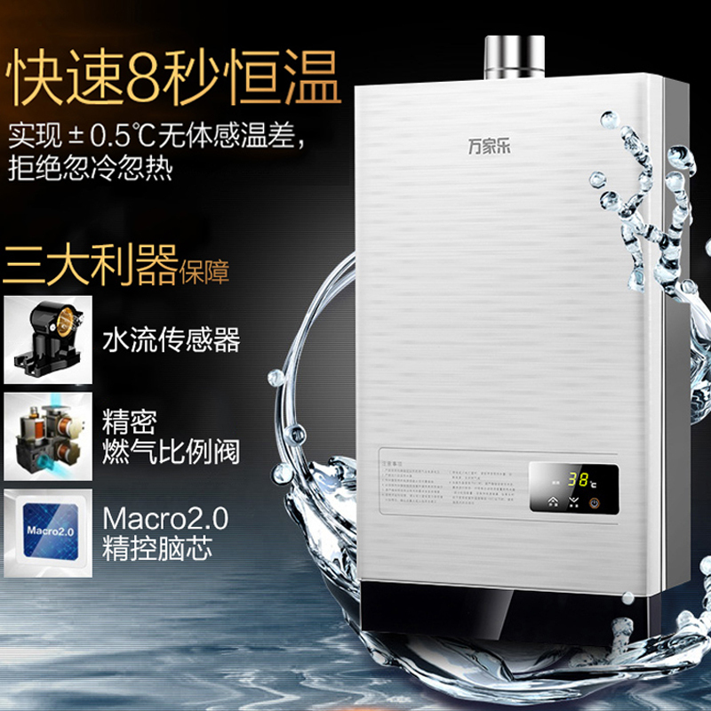 万家乐(Macro) 10升燃气热水器JSQ20-10W2智能精控恒温 经济适用 (天然气)