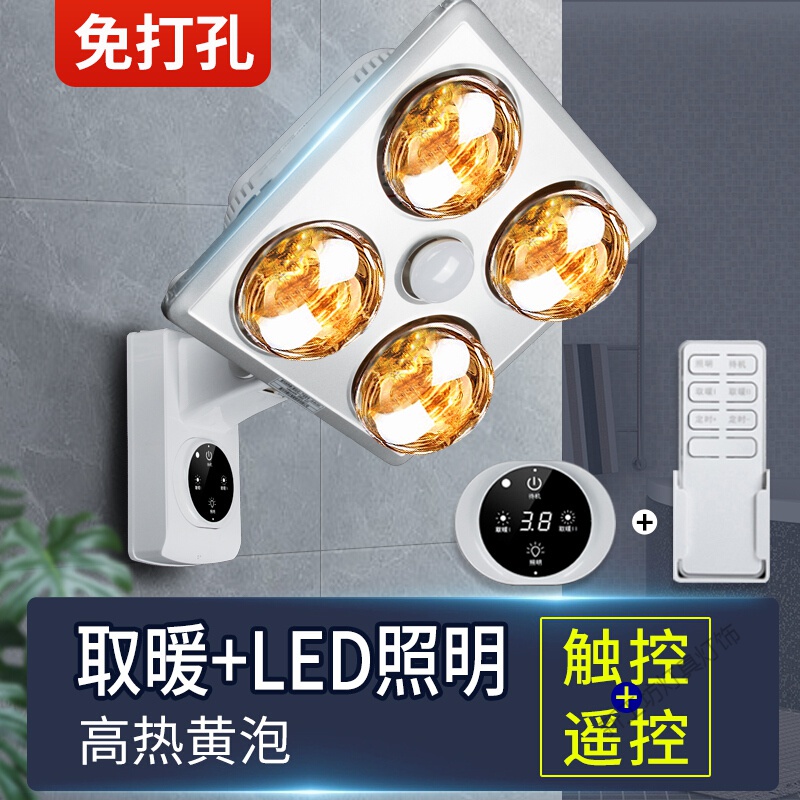 苏宁放心购取暖灯浴霸壁挂式灯暖浴霸卫生间免打孔挂壁式取暖灯泡多功能即开即热浴室取暖四灯 默认尺寸 触屏遥控款+四灯壁挂式+黄泡+漏电保护