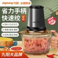 九阳绞肉机家用电动多功能碎肉机搅拌机搅肉绞肉机绊肉机料理机_762