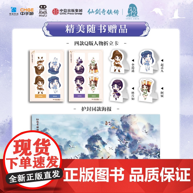 [随书附赠 四款Q版人物折立卡+护封同款海报]仙剑奇侠传一 全三册 软星科技 著 李逍遥 赵灵儿 青春文学高清大图