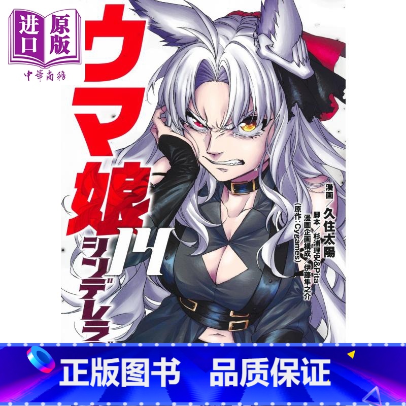 【正版】漫画 赛马娘 芦毛灰姑娘 14 Cygames 集英社 日文原版漫画书 ウマ娘 シンデレラグレイ中商原版