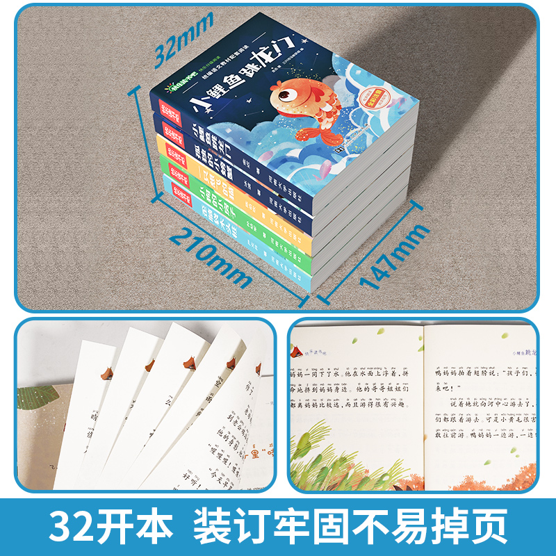 [全7册]快乐读书吧二上+同步测试卷 [正版]小鲤鱼跳龙门二年级上册快乐读书吧课外书注音版孤独的小螃蟹老师阅读书一只想飞高清大图