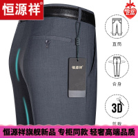 HYX/恒源祥 成熟商务男士高档的恒源祥西裤男秋爸爸男裤商务休闲直筒裤子中老年修身长裤西装裤舒适好穿的微胖男士穿的T恤