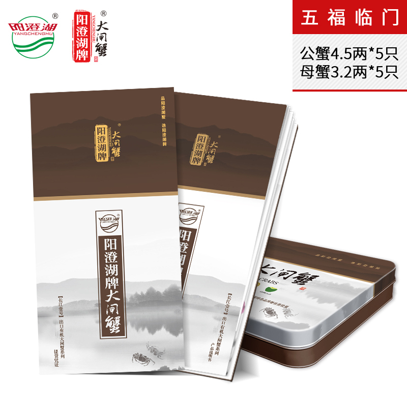 阳澄湖五福临门2198型礼券 出口有机大闸蟹
