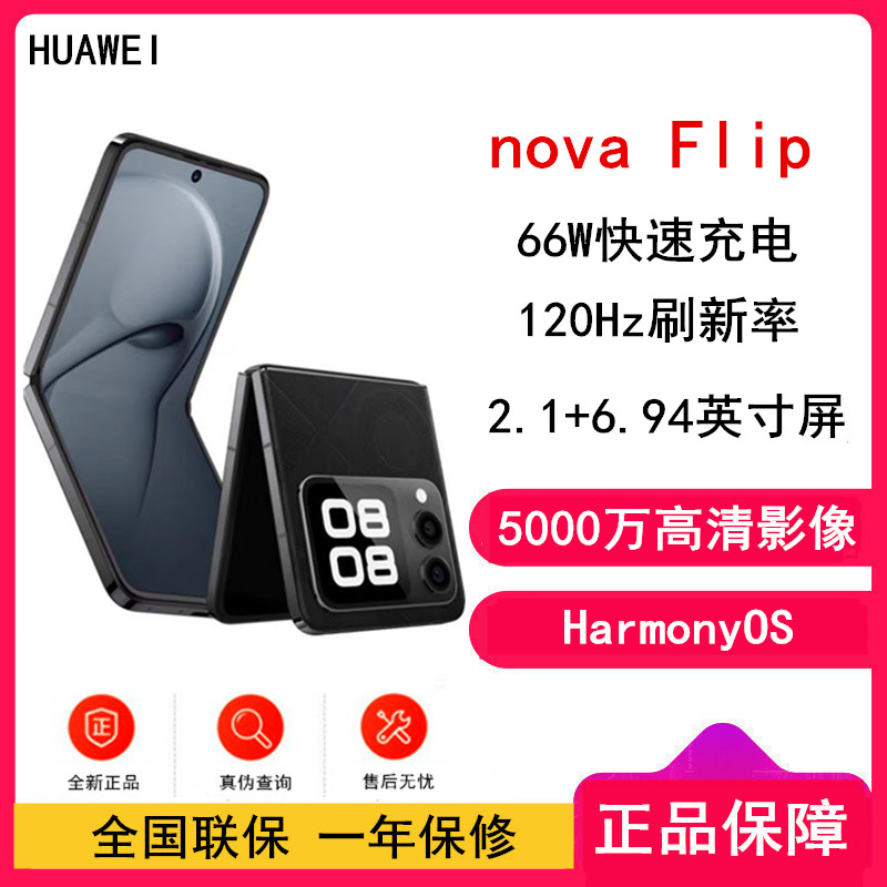 HUAWEI nova Flip (PSD-AL00) 256GB 星耀黑
