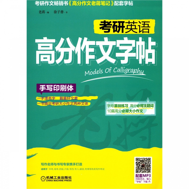 考研英语高分作文字帖 手写印刷体 图片 高清实拍大图 苏宁易购