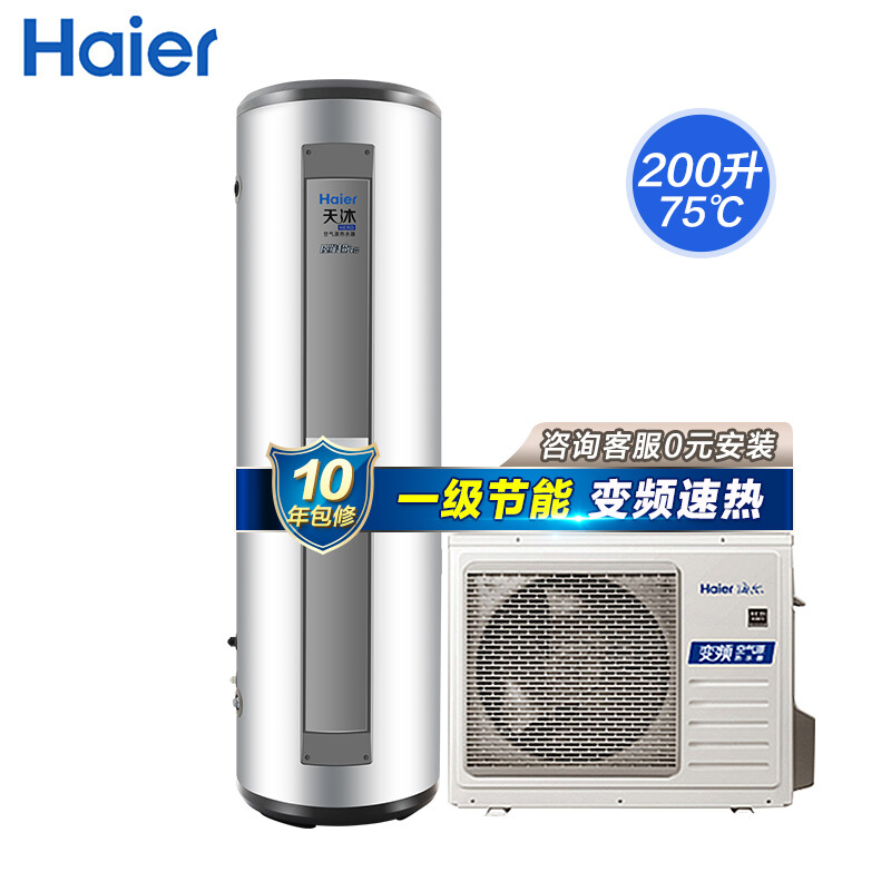 海尔(Haier)空气能热水器 KF75/200-AE5家用200升一级节能 空气源 电热泵额定制热3500W适4人以上
