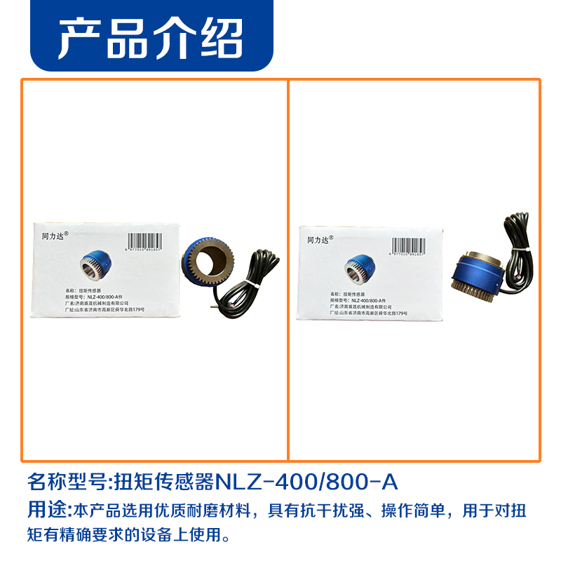 同力达扭矩传感器NLZ-400/800-A件高清大图