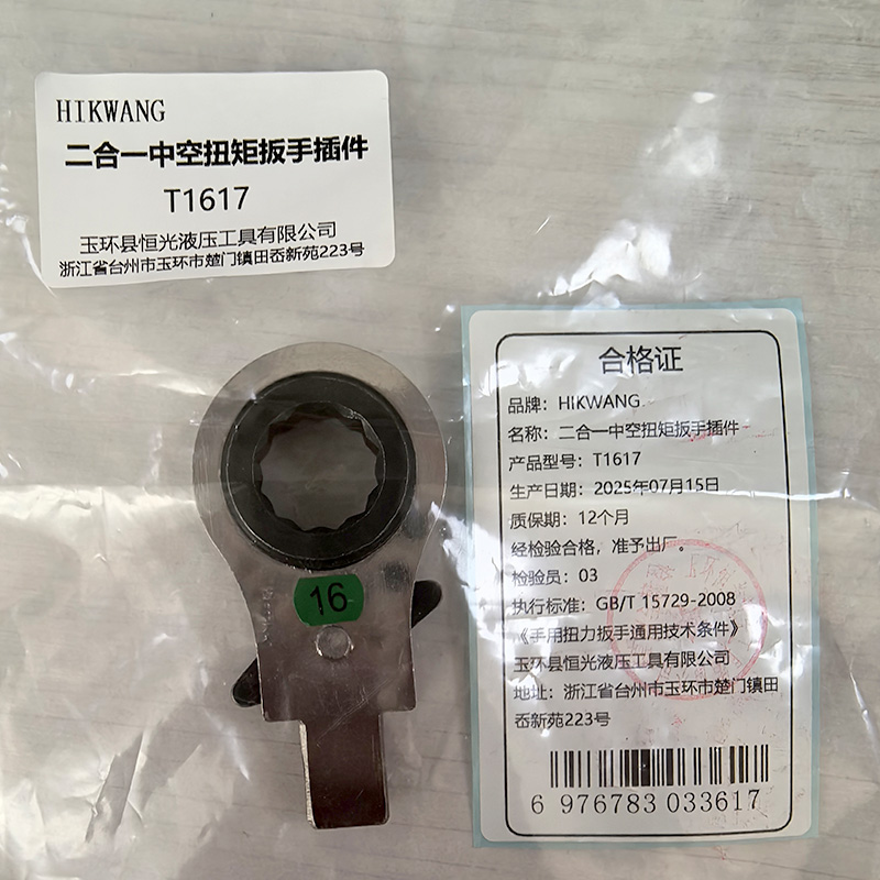 HIKWANG 二合一中空扭矩扳手插件 T1617 台高清大图