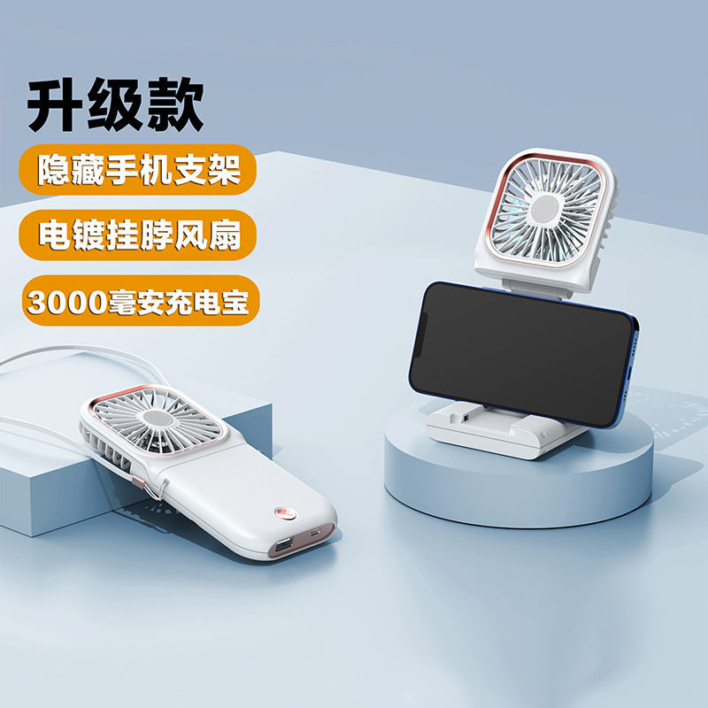 新款USB折叠手机支架充电宝挂脖户外手持学生桌面迷你静音小风扇 象牙色 F20[折叠]3000毫安