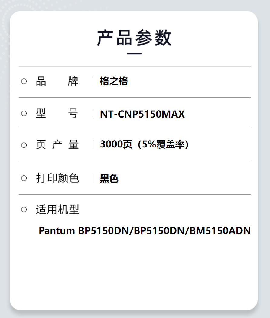 格之格NT-CNP5150MAX粉盒适用Pantum BP5150DN/BM5150ADN高清大图