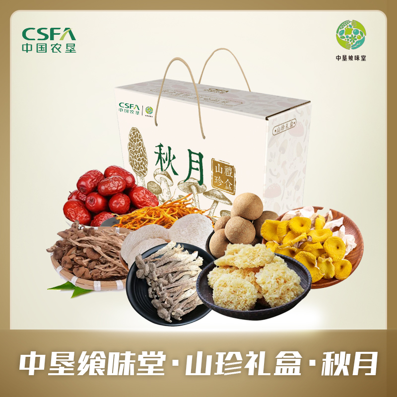 中垦飨味堂 山珍礼盒·秋月 1060g 单位:盒 中国农垦出品高清大图