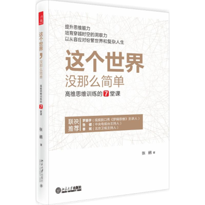 醉染图书这个世界,没那么简单9787301257937
