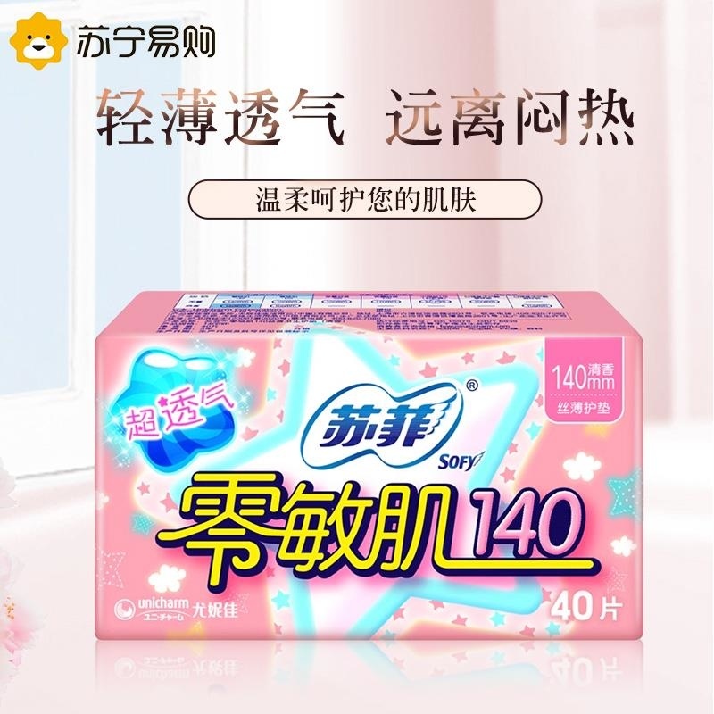 Sofy 苏菲零敏肌超薄护垫迷你卫生巾140mm 40片*2包组合装清香型丝薄高清大图