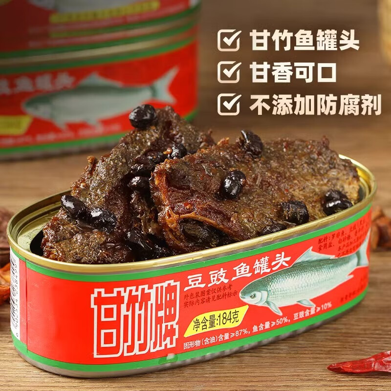 甘竹豆豉鱼罐头184g*2广东特产即食零食罐头下饭酒菜高清大图