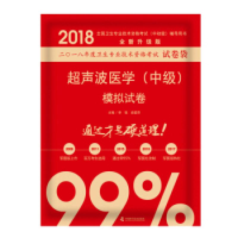 正版新书】备考2019全国卫生职称专业技术资格证考试用书军医版20