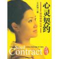 心灵契约——职场修炼心法