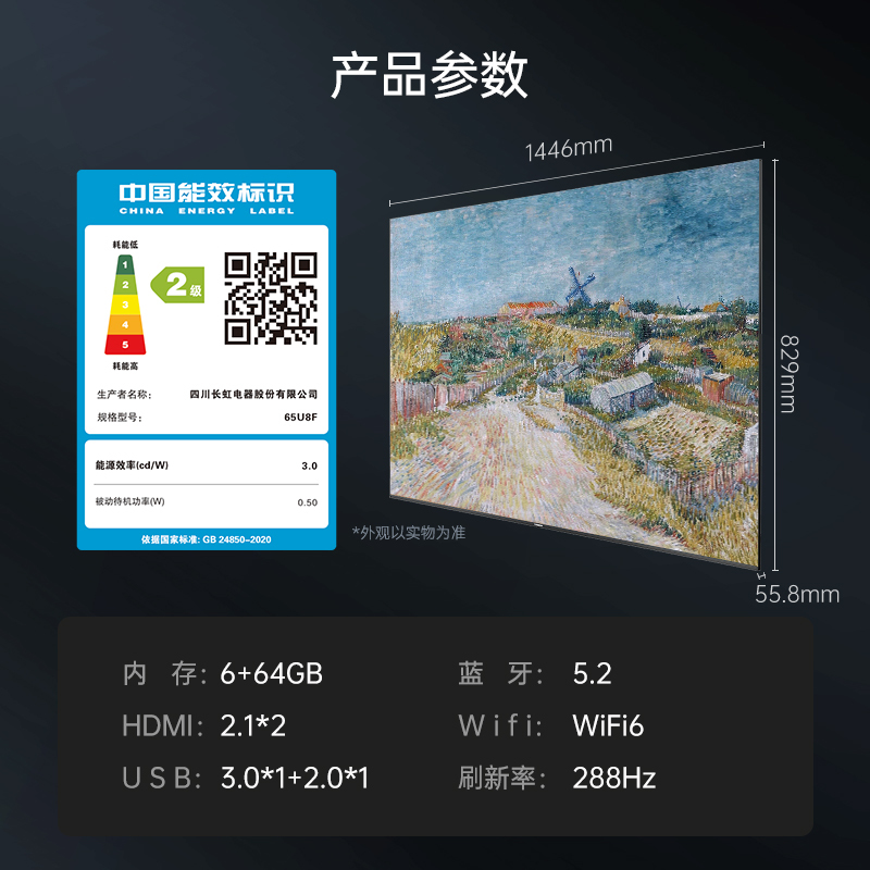 长虹电视 艺术壁画 65U8F 65英寸电视 全面贴墙6+64GB PRO MiniLED 4K超高清平板电视 以旧换新