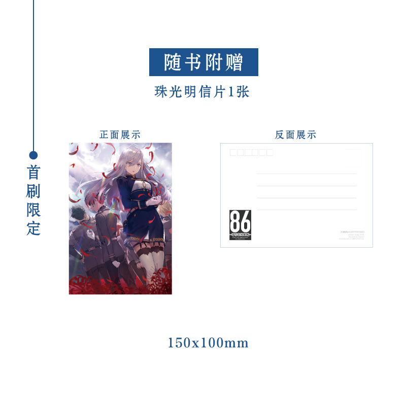 [正版] 86 不存在的地域 Ep.3 跨越战线 下 齐亚德联邦篇 安里朝都小说 日本青春文学小说 电击文库4月新番高清大图