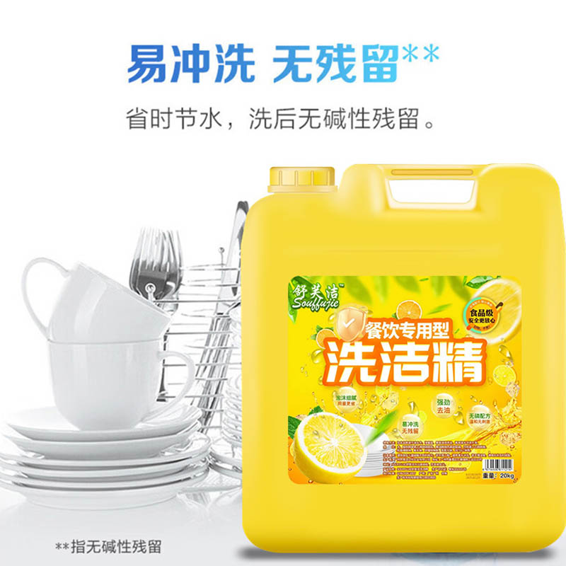 舒芙洁大桶洗洁精 20kg高清大图