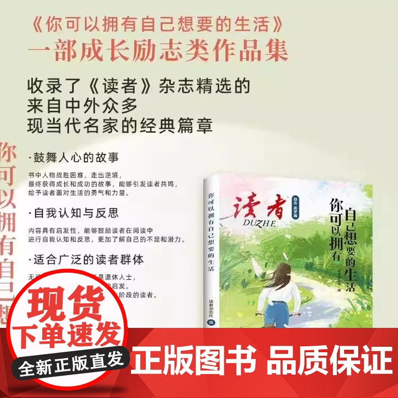 读者励志追梦篇全2册 你可以拥有自己想要的生活 人生永远没有太晚的开始 活着 爱着我们的生活 青少年成长经典高清大图