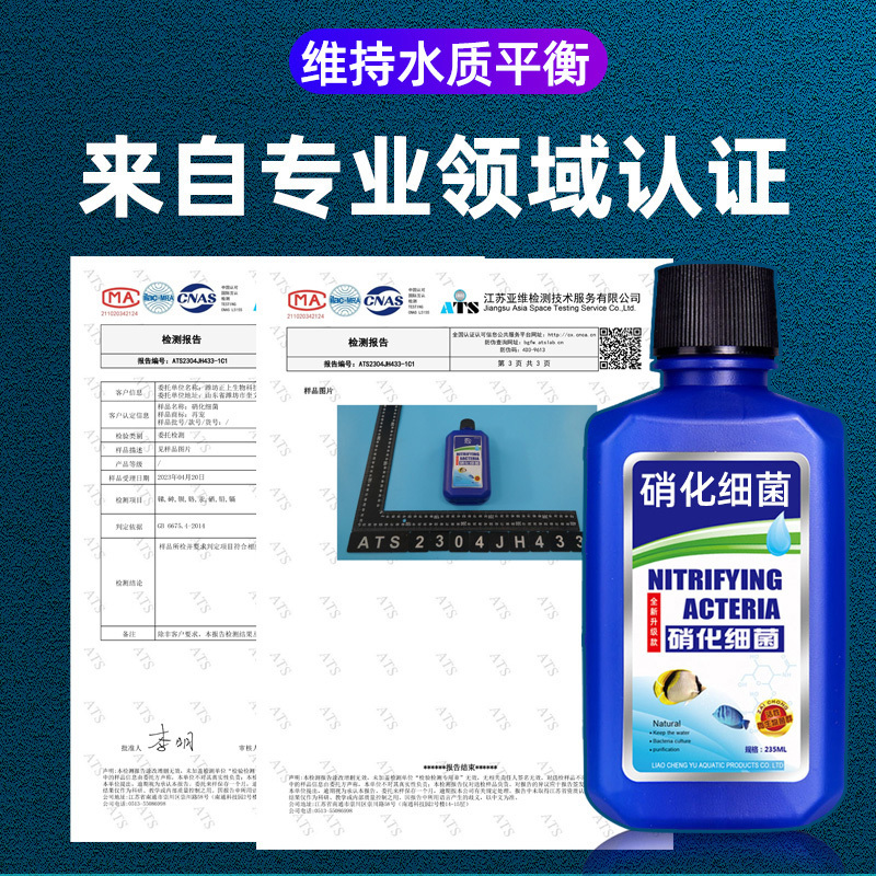 硝化细菌鱼缸用净水剂鱼药养鱼净化水质稳定剂分解鱼粪消化活菌液高清大图
