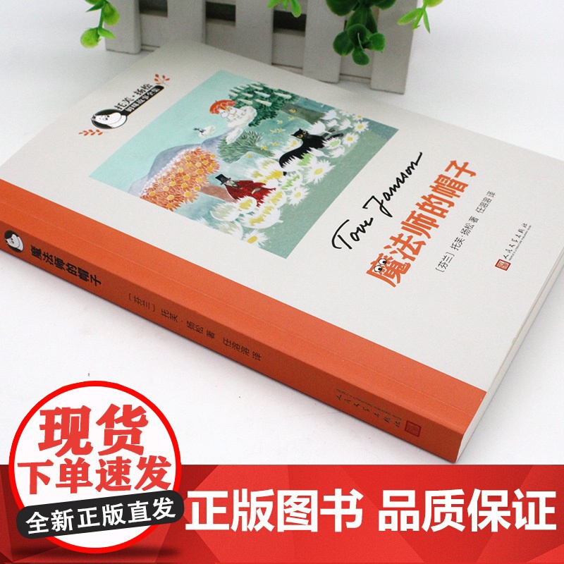 魔法师的帽子书三年级书世界儿童文学大师中三四五六年级课外书读物9-12-15岁校园小说童话故事图小学寒暑假阅读书目阅读高清大图