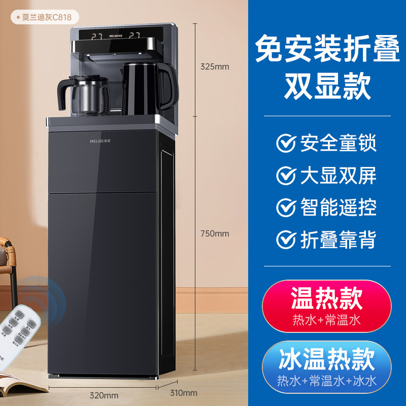 美菱茶吧机家用下置水桶全自动高端智能轻奢立式饮水机 [高端智能]莫兰迪灰 冰温热