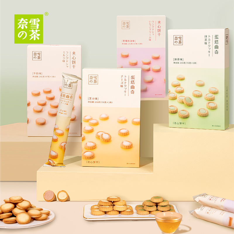 奈雪的茶 夹心曲奇奶油味/抹茶味/芝士曲奇日式饼干办公室零食多口味