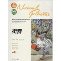 街舞（彩图版）