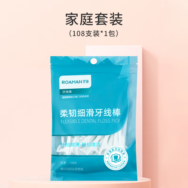 罗曼牙线棒细滑便携随身专业清洁牙齿缝牙线棒108支*1包YX06