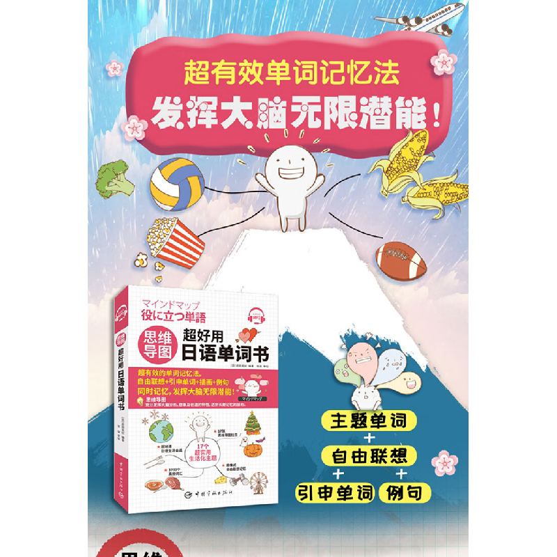 正版新书][自营]思维导图超好用日语单词书[日] 前田美纪 著97高清大图