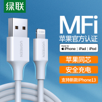 绿联 苹果数据线快充 mfi认证 充电器线适用于iPhone14/13Pro/XR/X/SE/8平板iPad 1米