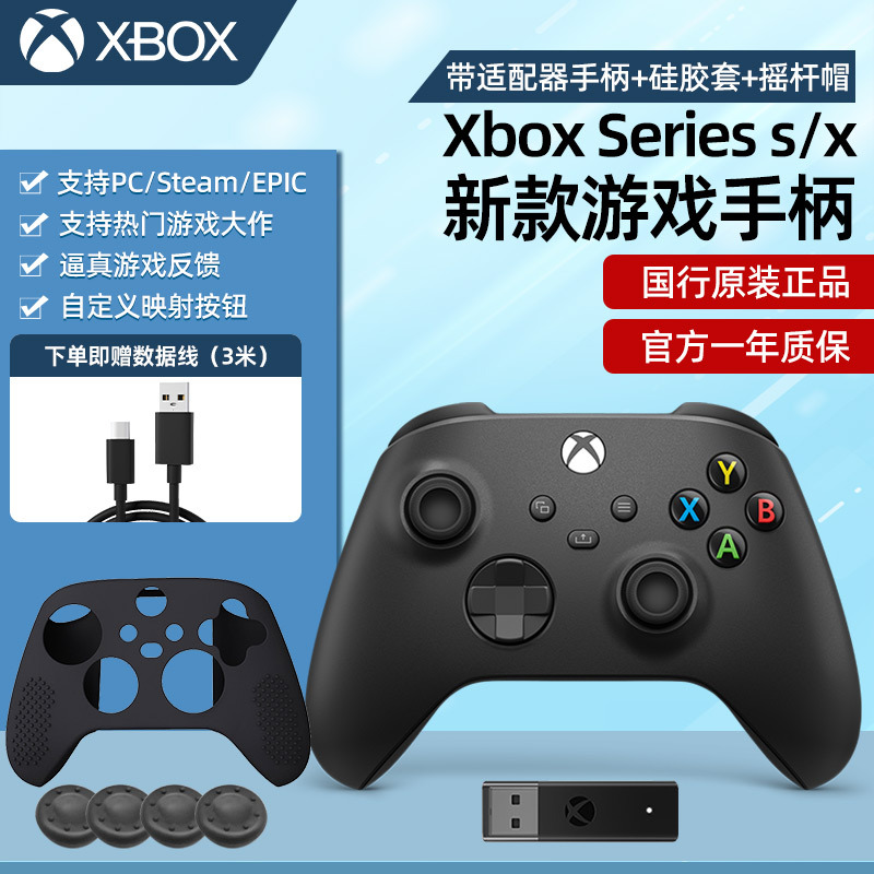 微软(Microsoft)Xbox Series s/x手柄 带适配器手柄+定制摇杆帽+硅胶套 主机pc电脑无线控制器