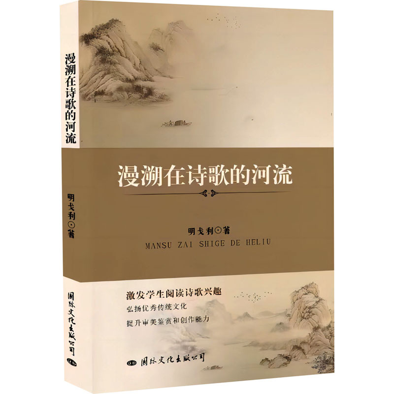 音像漫溯在诗歌的河流明戈利