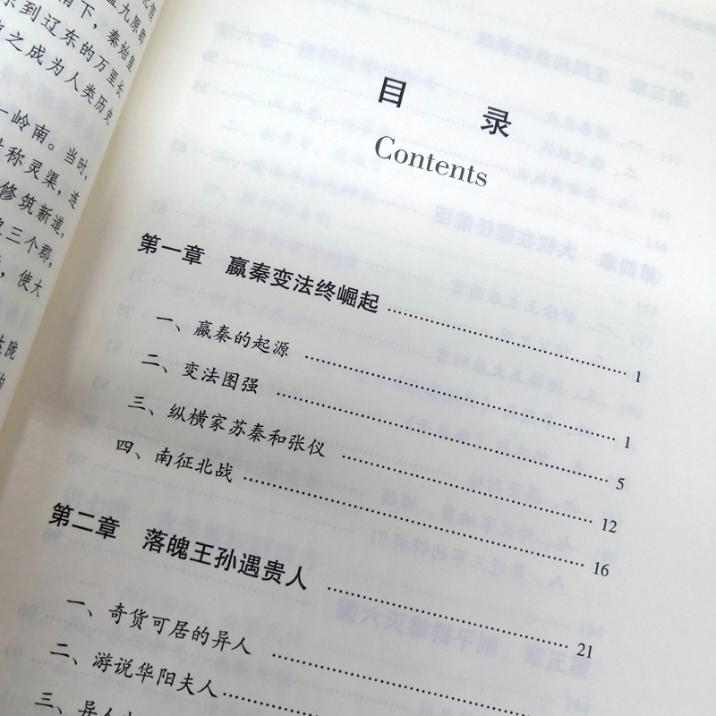 [正版] 秦始皇全传 中国古代历史人物传记 帝王传 谋略 智慧 重现特殊背景下嬴政用了整整10年时间奠定中国两千余年政治